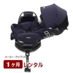 1ヶ月レンタル フラディア グロウ ISOFIX セーフティープラス 新安全基準R129適合 アップリカ製チャイルドシートのレンタル