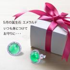 ピアス 5月誕生石 エメラルド 宝石8ｍｍプラチナ グリーン 緑 宝石 ジュエリー プラチナ仕上げ シルバー925 彼女 誕生日 プレゼント 結婚式