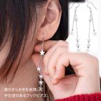 Yahoo! Yahoo!ショッピング(ヤフー ショッピング)ぶら下がり 揺れる オールシーズン 星型 フックピアス イヤリング ジュエリー プラチナ仕上げ シルバー925 彼女 誕生日 プレゼント 人気ギフト 記念日