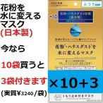 10袋購入でプラス3袋 ポイント15倍 花粉を水に変えるマスク ふつう サイズ +10 日本製 DRC医薬