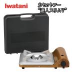 岩谷 カセットコンロ 鍋 焼肉 卓上コンロ カセットフー 達人スリムV ケース付き CB-TS-5-A 【ガスボンベ別売】 爆買