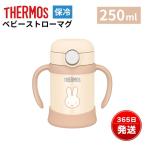 サーモス まほうびんのベビーストローマグ FJT-250B CRM