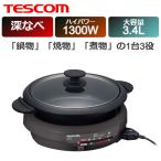 テスコム 高火力 グリルなべ GP6100H