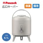 ピーコック キーパー ウォータージャグ 6.1L 広口 保温保冷 給水タンク スポーツ 部活 アウトドア キャンプ INP-60LH ライトグレー
