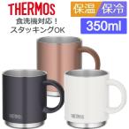 ショッピングサーモス (365日発送)サーモス マグカップ コップ 食洗機対応 350ml 保温 保冷 おしゃれ 真空断熱マグカップ JDS-350