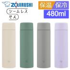 (365日発送)象印 シームレス 水筒 直飲み 大人 おしゃれ スクリュー 保冷 保温 480ml ステンレスマグ TUFF SM-ZB48