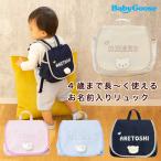 出産祝い 名入れ リュック ベビー ギフト 1歳誕生日プレゼント Namingくまさんリュック