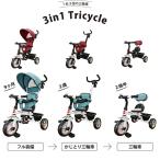 ショッピング三輪車 3in1 Tricycle 三輪車 手押し棒 かじきり 舵取り  サンシェード  子供 子供用 乗用 乗り物 手押し かじとり シンプル ノンキャラ JTC