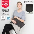  электромагнитные волны cut покрывало belly armor Berry a молдинг электромагнитные волны меры электромагнитные волны защита материнство беременность .. младенец 