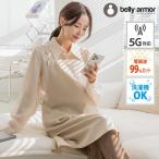 電磁波カット エプロン belly armor ベリィアモール 電磁波 OAエプロン 電磁波対策 マタニティ 電磁波防止 電磁波シールド