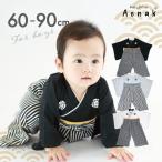 ショッピング袴 袴ロンパース 男 60 70 80 90 お食い初め 衣装 男の子 百日祝い 家紋 はかま お宮参り 着物 赤ちゃん 袴 幼児 黒 七五三 ベビー