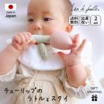 出産祝い 女の子 セット ブランド おしゃれ スタイ 日本製 お花 ラトル 赤ちゃん ガラガラ ベビー lien de famille リヤンドファミーユ