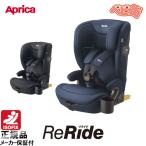 ジュニアシート アップリカ リライドAB チャイルドシート アイソフィックス isofix 送料無料