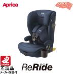 ジュニアシート アップリカ リライドAB ネイビーNV チャイルドシート アイソフィックス isofix 送料無料