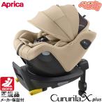 チャイルドシート アップリカ クルリラ エックス プラスAC シナモンベージュBE　回転式 アイソフィックス isofix クルリラプラス 送料無料