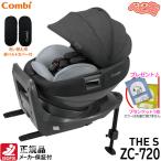 チャイルドシート コンビ ホワイトレーベル THE S ISOFIX エッグショック ZC-720 グレーGL＋SPK　ザエス アイソフィックス 新生児 回転式 送料無料