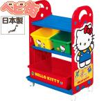 トイステーション[ハローキティ]　おもちゃ入れ　おかたづけ　収納　おもちゃ箱　キッズラック　トイ・ステーション　整理棚