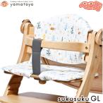 【yamatoya認定店】すくすく GL チェアクッション フォレストホワイト　大和屋 シンプル ベビーチェア キッズチェア こども 子供 椅子 ベビー用品 単品
