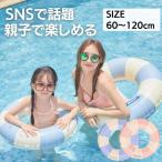 ショッピング浮き輪 子供 浮き輪 子供 大人用 キッズ 水遊び プール ビーチ 60cm 70cm 80cm 90cm 100cm 120cm おしゃれ SNS 人気 カワイイ うきわ 海 取っ手付き