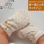  толстый. мягкость контактный . вязаный! органический хлопок baby рукавица сделано в Японии новорожденный младенец . рекомендация 