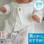 新生児 セレモニードレス お宮参り 退院時用 ベビードレス 男の子用 夏物素材 タキシードデザイン お帽子付2点セット 日本製 国産 初宮参り
