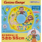 【メール便利用!送料込み】尾上萬 おさるのジョージ浮輪55cm(配送区分B)