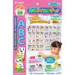 パイロットこたえがでてくる！おふろでスタディ ABC(2歳頃から)