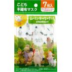 日本マスク 子供用ムーミン不織布プリーツマスク 7枚入(9.0cmX12.5cm)