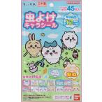 バンダイ 虫よけキャラシール45枚入 ちいかわ