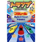 トキワ商事 トランプ プラレール