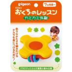 ピジョンおくちのレッスン カミカミ体験*