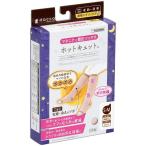 オオサキメディカル daccoホットキュット夜用 ピンク