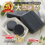 洗顔 洗顔石けん 洗顔1位 【ベイビーちゃん誕生25周年記念】 超目玉 58%OFF ベイビーちゃんニコニコセット 80gx2個+ミニ石鹸13gx2個 2セットで80gをもう1個