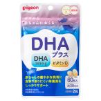  Pigeon DHA plus 60 bead / approximately 30 day minute pregnancy period * nursing period maternity supplement 