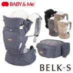 ショッピングアンドミー BABY&Me/ベビーアンドミー BELK-S firstセット/ベルク-S ファーストセット（新生児セット） 抱っこひも/子守帯/ヒップシートキャリア