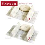 ベビーベッド farska(ファルスカ) ベッドインベッド エイド オプション 添い寝 寝返り防止 ベッドガード エレファント&バナナ
