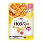 キューピー ベビーフード やさいとなかよし チキンライスの素 12ヵ月頃から 離乳食