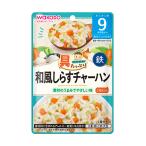 和光堂 具たっぷりグーグーキッチン 和風しらすチャーハン 9か月頃からの離乳食 赤ちゃん・ベビーフード・レトルトパウチ
