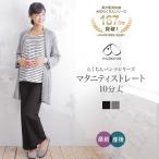 犬印本舗 らくちんパンツ ストレートパンツ10分丈 マタニティ ストレート パンツ 産前 産後 ママ おしゃれ ルームウェア