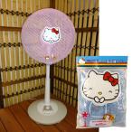 ハローキティ 扇風機カバー ピンク・ブルー サンリオキャラクター FC9  ☆２点まで１便分送料（200円）でお届け☆