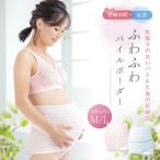 犬印本舗 ふわふわパイルボーダー妊婦帯 HB8169 補助ベルト+腹巻きタイプ （産前用・戌の日・マタニティ用腹帯）