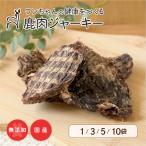 鹿肉ジャーキー40g〜犬用無添加国...