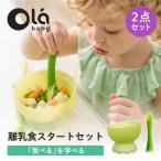 【新発売】Ola離乳食スタートセット olababy シリコン製 ベビー食器 ハーフバースデー カトラリー 食育 プレゼント 出産祝い