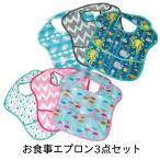 お食事エプロン3枚セット スタイ ごはん 離乳食 エプロン 柄 かわいい 保育園 洗い替え すぐ乾く ベビー baby 赤ちゃん 洗濯機OK カワイイ 汚れ