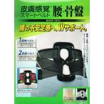 骨盤サポーター 腰用  皮膚感覚スマートベルト 腰 こし ノーブル