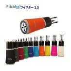 ゴルフグリーンフォーク ピッチフィックスゴルフフォーク 【 ツイスター2.0】選べるマーカー付き 簡単ディボット修復 1点のみネコポス選択可能商品