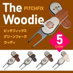 The Woodie Pitchfix pitch фиксирующие детали [ woody ] зеленый вилка Golf сопутствующие товары раунд сопутствующие товары Golf симпатичный одним движением складной бесплатная доставка 