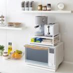 キッチン収納 山崎実業 正規品 TOWER タワー レンジ上ラック 収納ラック  ホワイト