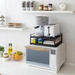 キッチン収納 山崎実業 正規品 TOWER タワー レンジ上ラック 収納ラック  ブラック