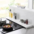 排気口カバー 山崎実業 正規品 tower タワー 奥行伸縮排気口カバー 75cmコンロ用 コンロ周り 油汚れ  ホワイト